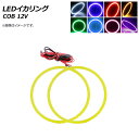 AP LEDイカリング COB 60mm 12V 選べる8カラー AP-IKA-COB-60 入数：1セット(2個) squid ring