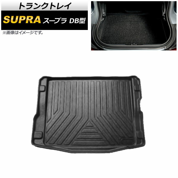 トランクトレイ トヨタ スープラ DB型 2019年05月～ TPE素材 立体構造 防水仕様 AP-IT678 Trunk tray