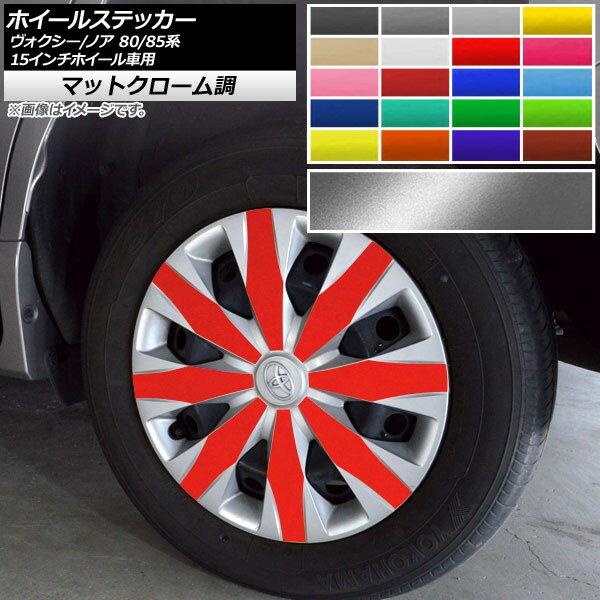 ۥ륹ƥå ȥ西 /Υ 80/85 X졼б/ϥ֥åԲ ޥåȥĴ ٤20顼 AP-MTCR4150 1å(32) Wheel sticker