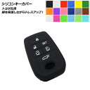 AP シリコンキーカバー トヨタ汎用 愛車のキーを保護しながらドレスアップ! 選べる18カラー AP-AS293 Silicon key cover
