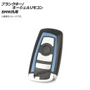 AP ブランクキー/キーシェルリモコン ブルー 4ボタン BMW汎用 AP-AS314-4B-BL Blank key shell remote control