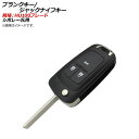 AP ブランクキー/ジャックナイフキー 規格：HU100 3ボタン シボレー汎用 AP-AS324-3B Blank Key Jack Knife