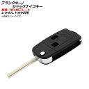 AP ブランクキー/ジャックナイフキー 規格：TOY48 2ボタン レクサス、トヨタ汎用 AP-AS326-2B Blank Key Jack Knife