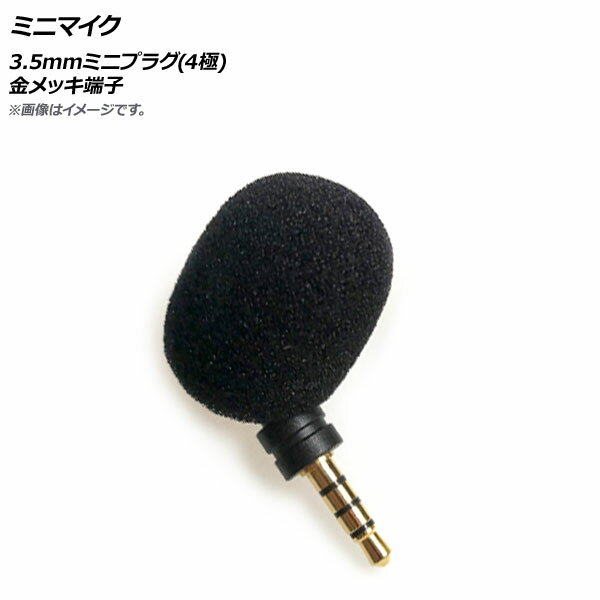 AP ミニマイク 3.5mmミニプラグ(4極) 金メッキ端子 AP-UJ0651 Mini microphone
