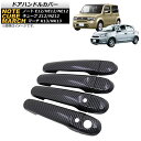 ドアハンドルカバー ニッサン ノート E12/HE12/NE12 2012年09月〜 カーボン調 キーレス対応 ABS製 入数:1セット(8個) Door ha...