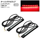 AP ターンシグナルランプ レッド×アンバー 17連 12V 汎用 AP-2L041-RDAM 入数:1セット(2個) 2輪 Turn signal lamp