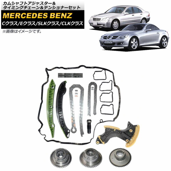 ॷեȥ㥹ߥ󥰥ƥ󥷥ʡå 륻ǥ٥ E饹 W211 E200 E200NGT 2001ǯ2010ǯ Camshaft adjuster timing chain tensioner set