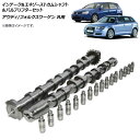 インテーク&エキゾーストカムシャフト&バルブリフターセット アウディ/フォルクスワーゲン 汎用 AP-4T227 Intake Exhaust Cam Shaf...