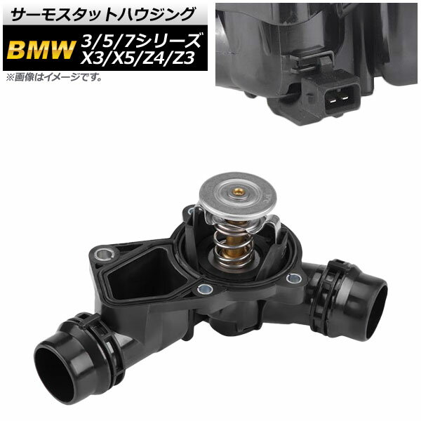 サーモスタットハウジング BMW X3 E83 2.5i 3.0i 2004年～2011年 97℃開弁 Thermostat housing