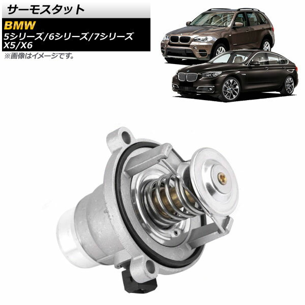 サーモスタット BMW 5シリーズ E60,E61,F10,F07 2003年08月～2016年10月 105℃開弁 thermostat