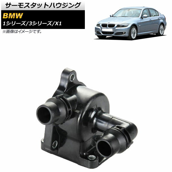 AP サーモスタットハウジング BMW 1シリーズ E82,E87,E88 2004年10月〜2011年06月