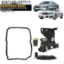 ATオイルフィルター&ガスケット&カプラー&基盤セット メルセデス・ベンツ Sクラス W140/W220/W221 722.6系 5速AT用 oil filte...