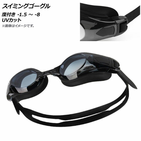 AP スイミングゴーグル ブラック 度付き -1.5～-8 UVカット 選べる12タイプ AP-AR295 Swimming goggles