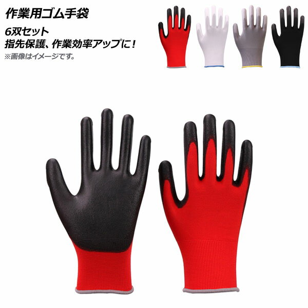 AP 作業用ゴム手袋 指先保護、作業効率アップに！ 選べる4カラー 選べる5サイズ AP-AR302 ...