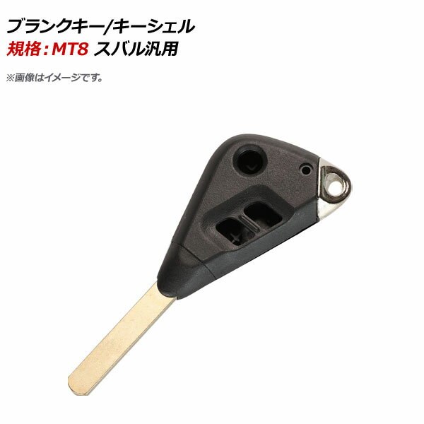 AP ブランクキー/キーシェル 規格：MT8 3ボタン スバル汎用 AP-AS130-3B Blank key shell