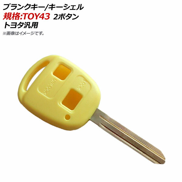 AP ブランクキー/キーシェル イエロー 規格：TOY43 2ボタン トヨタ汎用 AP-AS141-2B-YE Blank key shell