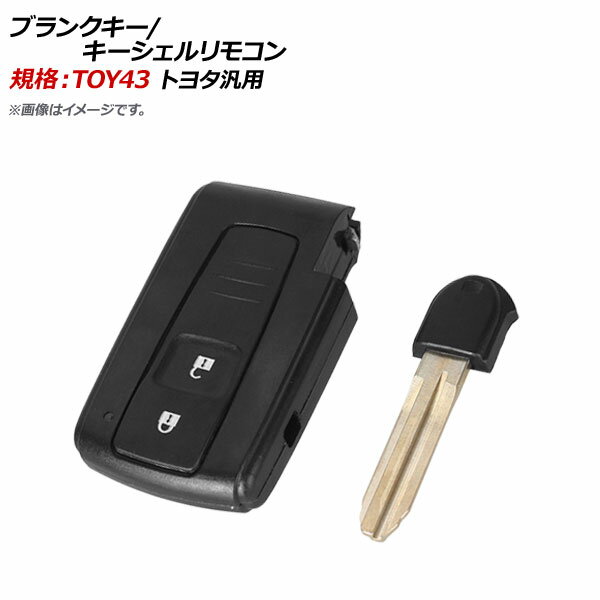 AP ブランクキー/キーシェルリモコン 規格：TOY43 2ボタン トヨタ汎用 AP-AS310-2B Blank key shell remote control