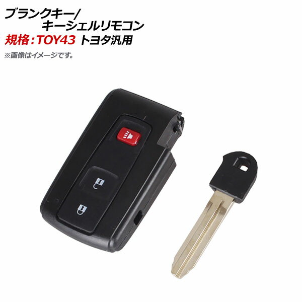 AP ブランクキー/キーシェルリモコン 規格：TOY43 3ボタン トヨタ汎用 AP-AS310-3B-A Blank key shell remote control