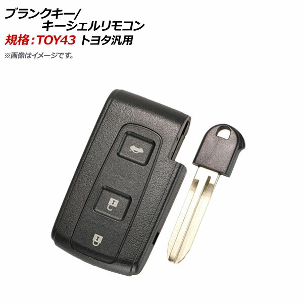 AP ブランクキー/キーシェルリモコン 規格：TOY43 3ボタン トヨタ汎用 AP-AS310-3B-B Blank key shell remote control