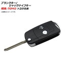AP ブランクキー/ジャックナイフキー 規格:TOY43 2ボタン トヨタ汎用 AP-AS312-2B Blank Key Jack Knife