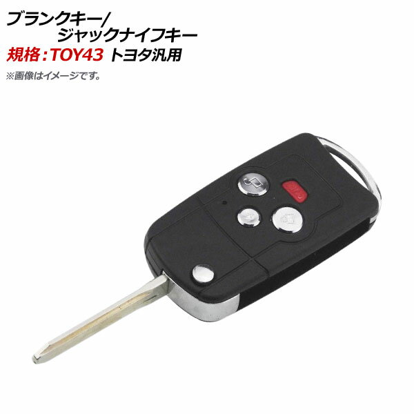 AP ブランクキー/ジャックナイフキー 規格：TOY43 4ボタン トヨタ汎用 AP-AS312-4B Blank Key Jack Knife