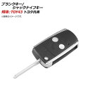 AP ブランクキー/ジャックナイフキー 規格:TOY43 2ボタン トヨタ汎用 AP-AS313-2B Blank Key Jack Knife