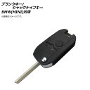 AP ブランクキー/ジャックナイフキー 2ボタン BMW(MINI)汎用 AP-AS327 その1