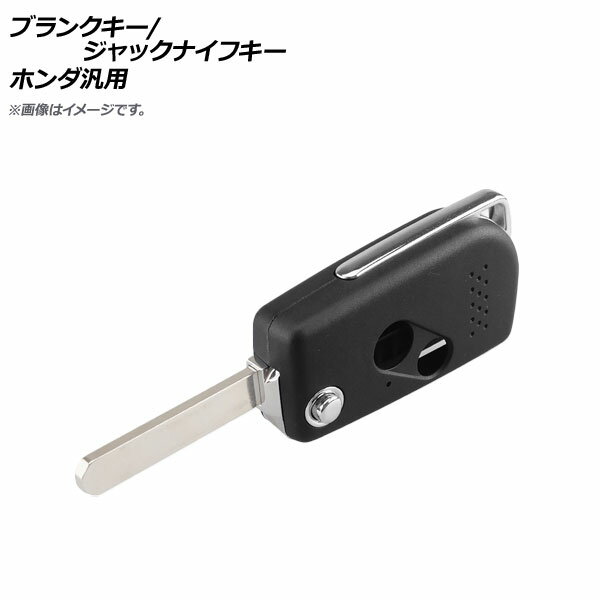 AP ブランクキー/ジャックナイフキー 2ボタン ホンダ汎用 AP-AS329-2B Blank Key Jack Knife