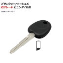 AP ブランクキー/キーシェル 右ブレード ヒュンダイ汎用 AP-AS334-R Blank key shell