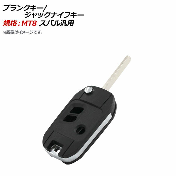 AP ブランクキー/ジャックナイフキー 規格：MT8 3ボタン スバル汎用 AP-AS340 Blank Key Jack Knife