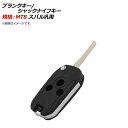 AP ブランクキー/ジャックナイフキー 規格：MT8 3ボタン スバル汎用 AP-AS341 Blank Key Jack Knife