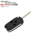 AP ブランクキー/ジャックナイフキー 規格：TOY43R 3ボタン スバル汎用 AP-AS342 Blank Key Jack Knife