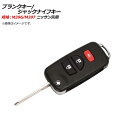 AP ブランクキー/ジャックナイフキー 規格：M396/M397 2ボタン＋パニックボタン ニッサン汎用 AP-AS358-2B-PANIC Blank Key Jack Knife