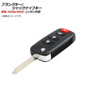 AP ブランクキー/ジャックナイフキー 規格:M396/M397 3ボタン+パニックボタン ニッサン汎用 AP-AS358-3B-PANIC Blank Key Jack Knife