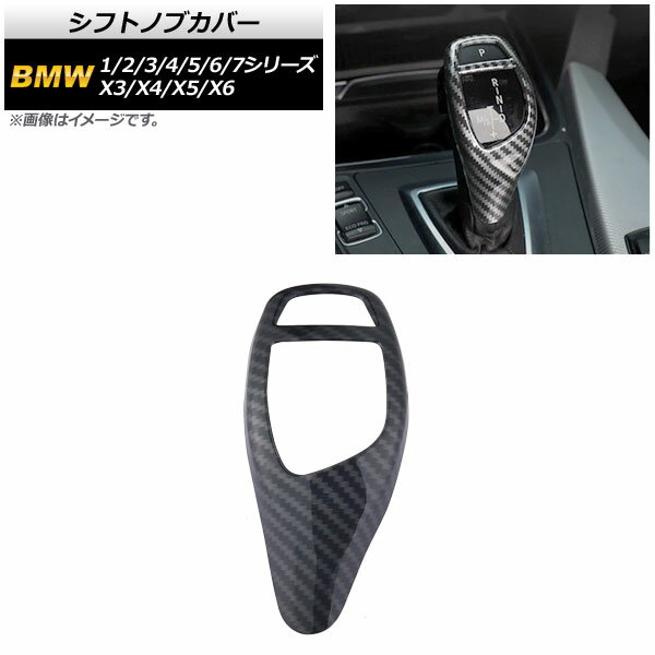 シフトノブカバー BMW X6 F16/F86 2014年～2018年 ブラックカーボン 左右ハンドル兼用 ABS製 Shift knob cover