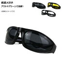 AP 保護メガネ アウトドアシーンで活躍 選べる3カラー AP-UJ0684 Protective eyewear