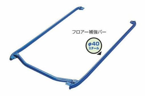 クスコ フロア補強バー ホンダ S2000 Floor reinforcement bar