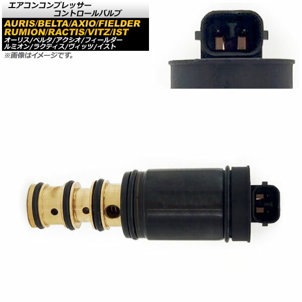 エアコンコンプレッサー コントロールバルブ トヨタ カローラルミオン NZE151 2007年10月～2016年01月 Air conditioner compressor control valve