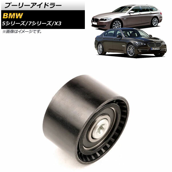 プーリーアイドラー BMW 7シリーズ F01/F02/F03/F04 730Li/740Li/750Li 2009年～2015年 Pulley Eydra