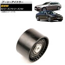 プーリーアイドラー BMW X3 F25 28iX 2011年～2019年 Pulley Eydra