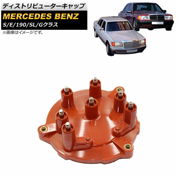 ディストリビューターキャップ メルセデス・ベンツ Gクラス W463 1991年～1994年 Distributor cap