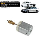 ドアロックアクチュエーターモーター BMW 7シリーズ F02 2009年～2015年 Lサイズ Door lock actuator motor