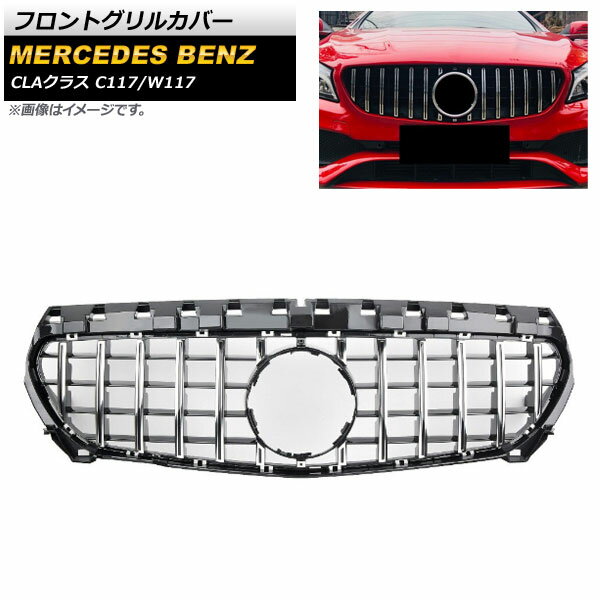 եȥ륫С 륻ǥ٥ CLA饹 C117 W117 CLA180 CLA200 CLA300 CLA350 2017ǯ2019ǯ ֥å ABS AP-FG195-SI Front grill cover