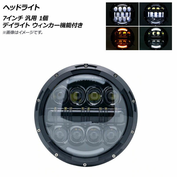 AP ヘッドライト ブラック 7インチ 汎用 デイライト ウィンカー機能付き AP-LL252-BK 入数：1個 Headlight