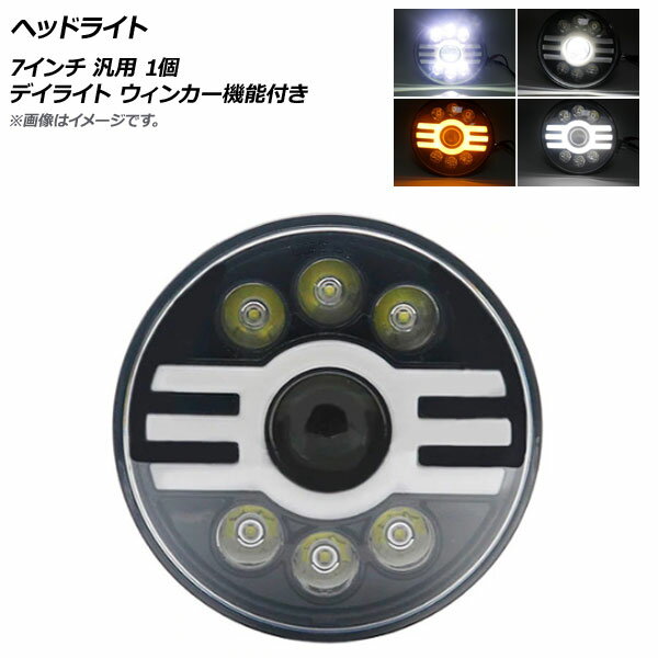 AP ヘッドライト 7インチ 汎用 デイライト ウィンカー機能付き AP-LL265 入数：1個 Headlight