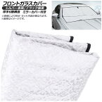 フロントガラスカバー フォード ファイブハンドレッド 2005年～2007年 ミラーカバー付き Windshield cover