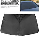 サンシェード(日除け) BMW X7 2019年～ 表裏2重ブラック生地 フロントガラス用 AP-IFSH-A-0665 Sunshade