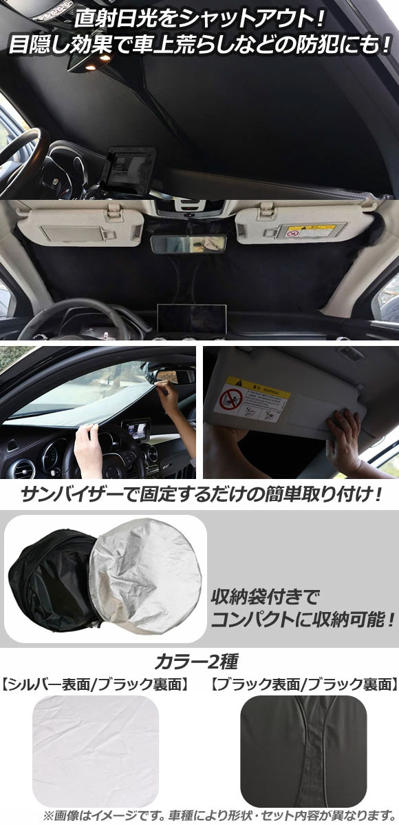 サンシェード(日除け) Geely JiaJi 2019年～ シルバー表面/ブラック裏面 フロントガラス用 AP-IFSH-B-1007 Sunshade 2