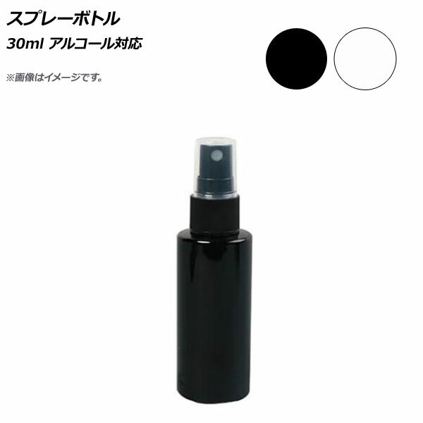 AP スプレーボトル 30ml アルコール対応 選べる2カラー AP-UJ0710-30 Spray bottle