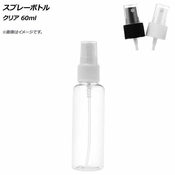 AP スプレーボトル クリア 60ml 選べ